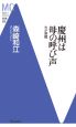 慶州は母の呼び声