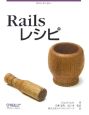 Railsレシピ