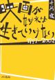 映画がなければ生きていけない　1999－2002