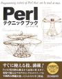 Perlテクニックブック