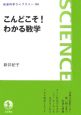 こんどこそ！わかる数学