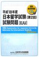 日本留学試験　第2回試験問題　平成18年