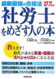 社労士をめざす人の本　2007