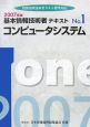 基本情報技術者テキスト　コンピュータシステム　2007（1）