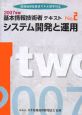 基本情報技術者テキスト　システム開発と運用　2007（2）