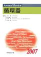 Annual　Review　循環器　2007
