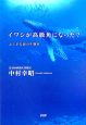 イワシが高級魚になった？