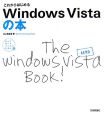 これからはじめるWindows　Vistaの本