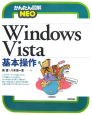 Windows　Vista基本操作