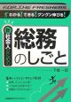 新社会人のための総務のしごと