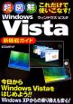 超図解Windows　Vista新機能ガイド