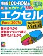 超図解ビギナーズエクセル＜Excel2007版＞