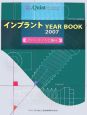 インプラントYEAR　BOOK　2007