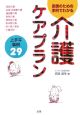 家族のための事例でわかる　介護ケアプラン