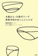 大腸がん・大腸ポリープ再発予防のおいしいレシピ