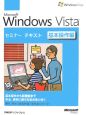 Microsoft　Windows　Vista　基本操作編