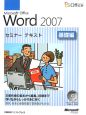 Microsoft　Office　Word2007　基礎編