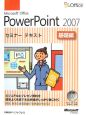 Microsoft　Office　PowerPoint2007　基礎編