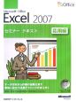 Microsoft　Office　Excel2007　応用編