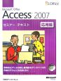 Microsoft　Office　Access2007　応用編