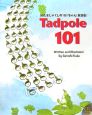 Tadpole　101＜英語版＞