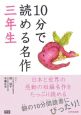 10分で読める名作　3年生