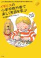 イギリスの小学校教科書で楽しく英語を学ぶ