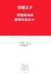 勝鬘経義疏　維摩経義疏（抄）