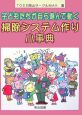 子どもたちが自ら進んで動く掃除システム作り小事典