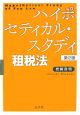 ハイポセティカル・スタディ租税法＜第2版＞