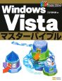 Windows　Vista　マスターバイブル