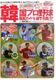 韓国プロ野球観戦ガイド＆選手名鑑　2007
