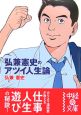 弘兼憲史のアツイ人生論