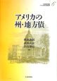 アメリカの財政と福祉国家　アメリカの州・地方債（6）