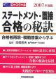 ロースクール　ステートメント・面接・合格の秘訣　2007