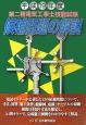 第二種電気工事士技能試験　候補問題の解説　平成19年