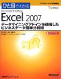ひと目でわかる　Microsoft　Office　Excel2007
