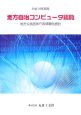 地方自治コンピュータ総覧　平成18年