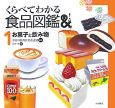 くらべてわかる食品図鑑　お菓子と飲み物（1）