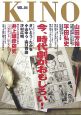 KINO　今、時代劇がおもしろい！（4）