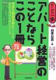 アパート経営のことならこの1冊