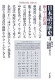 日本語の歴史　移りゆく古代語（4）
