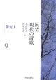 展望　現代の詩歌　俳句1（9）