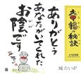 幸福の秘訣