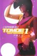 ご近所探偵　TOMOE（1）