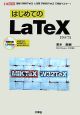 はじめてのLaTeX　CD－ROM付