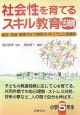 社会性を育てるスキル教育35時間　小学校5年生