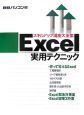 Excel　実用テクニック