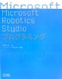 Microsoft　Robotics　Studio　プログラミング