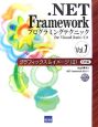 ．NET　Frameworkプログラミングテクニック　for　Visual　Basic／C＃　グラフィックス＆イメージ2　C＃編（7）